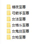 【金秋活动】[羽]BUFF立绘反和谐加抖动912失效修复版 附BK2文件对照表2