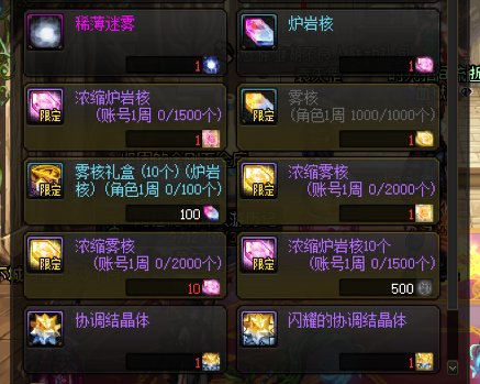 9.12更新暗改?浓缩雾核兑换雾核，每周限量1000？1