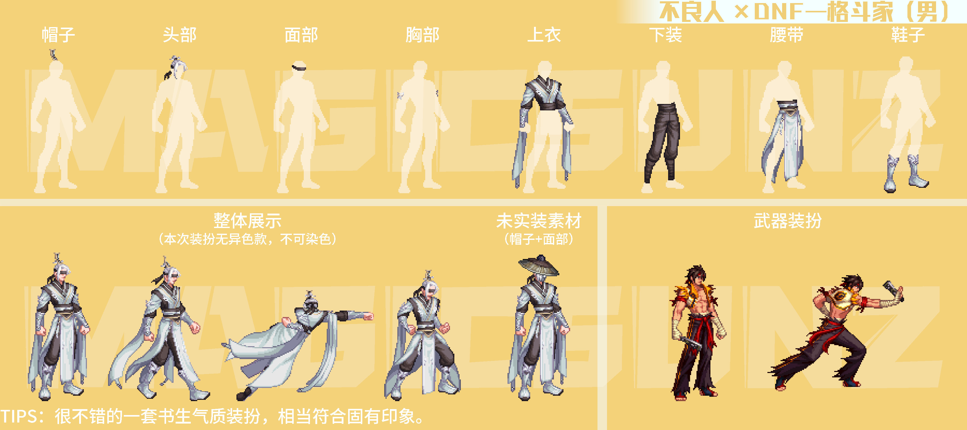 【分享：暖暖搭配】2024金秋不良人×地下城礼包时装点评——男格斗/女格斗/魔枪士(三)2