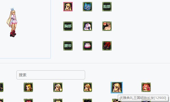 优雅典礼王国明珠，是哪一期的套装？1