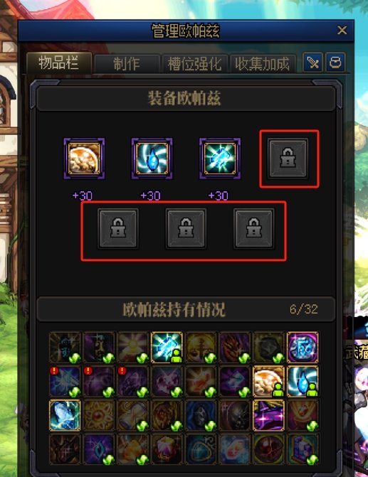 【求助】消灭魔王之旅装备槽位1