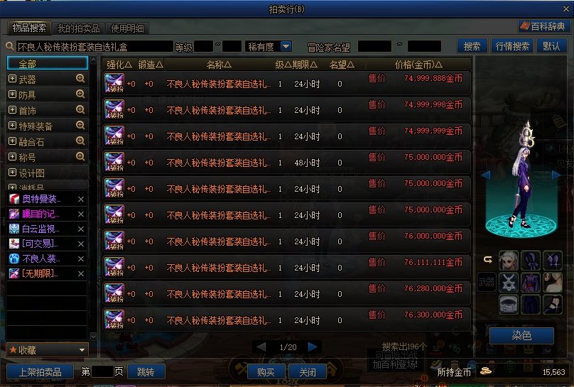 不良人秘传装扮和（无限期）不良人秘传装扮有什么区别？2