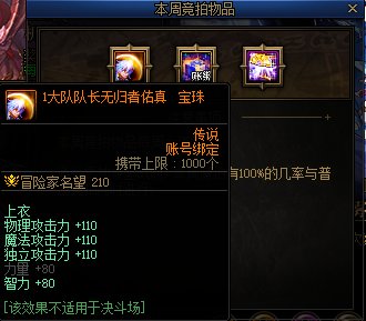 矛盾和龙珠能否让雾神团本再次伟大？——雾神团本竞拍奖励介绍与摸金收益分析45