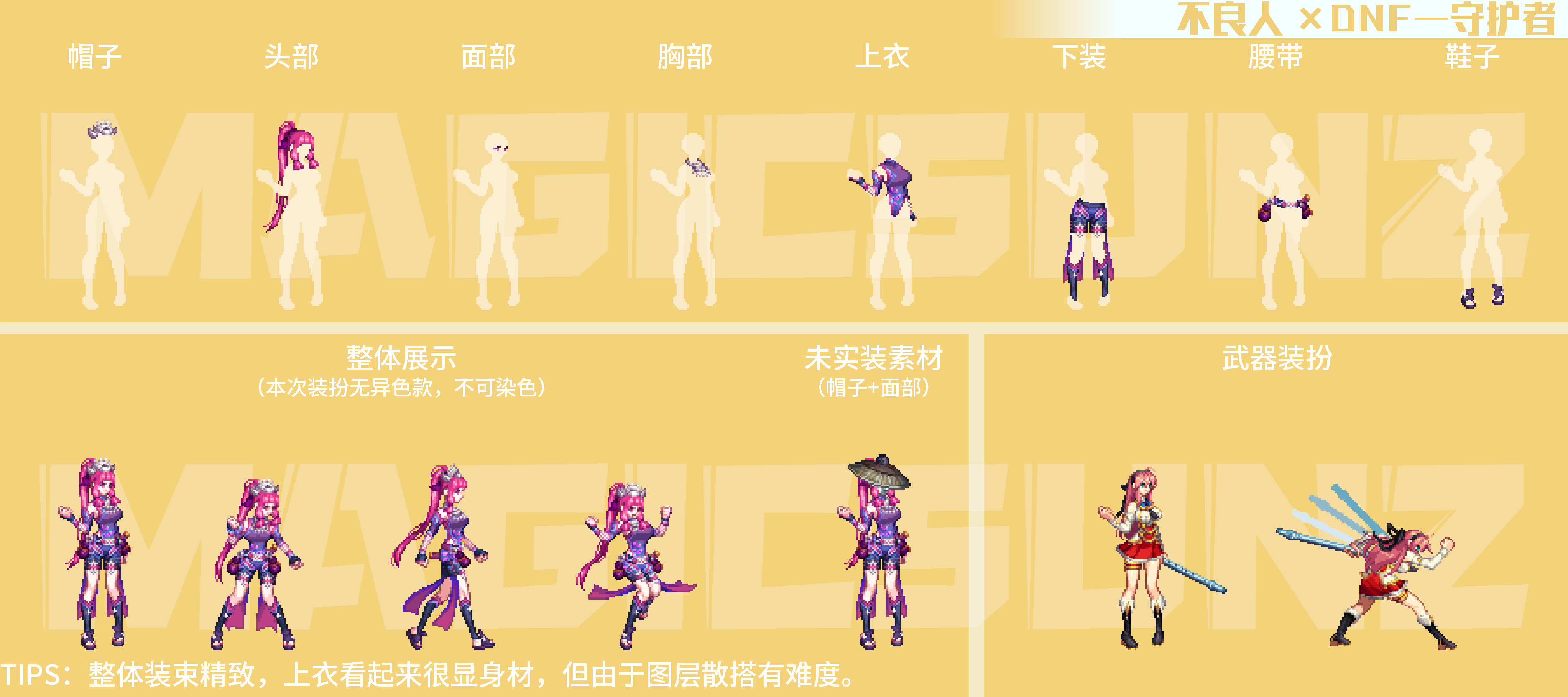 【分享:暖暖搭配】2024金秋不良人×地下城礼包时装点评——男圣职/女圣职/守护者(四)11
