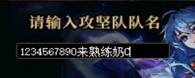 现在都流行这样子开团？？弹性名望是吧3