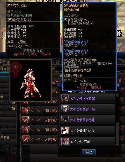 盘点全职业专属稀有装扮（具有稀有天空属性）的外观和数量57