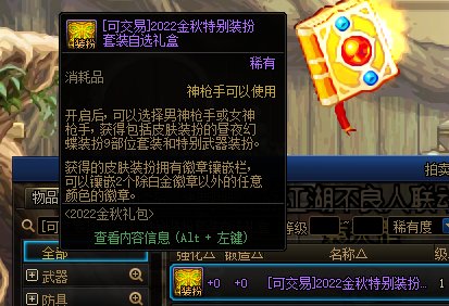 盘点全职业专属稀有装扮（具有稀有天空属性）的外观和数量30