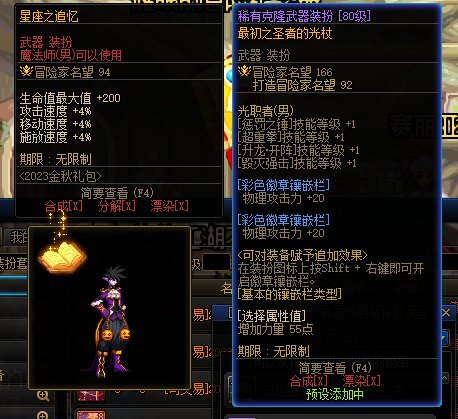 盘点全职业专属稀有装扮（具有稀有天空属性）的外观和数量37