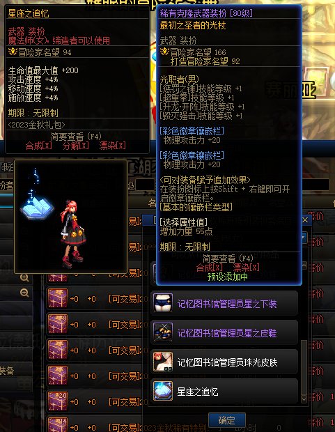盘点全职业专属稀有装扮（具有稀有天空属性）的外观和数量45