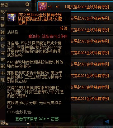 盘点全职业专属稀有装扮（具有稀有天空属性）的外观和数量46