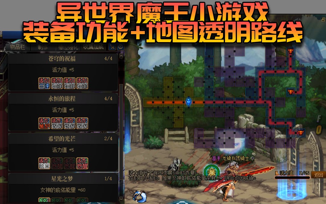 【金秋活动】【裂空】异世界魔王【地图透明直通BOSS路线+装备功能文字化】便利补丁2