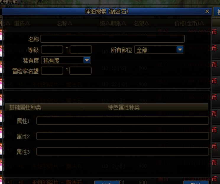 拍卖行详细搜索融合石功能是答辩1