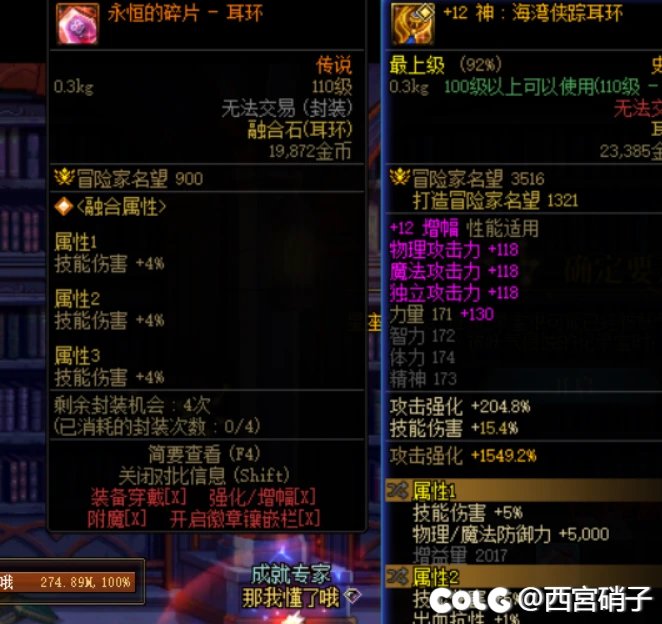 跨五12技攻的耳环融合石大概什么价格？1