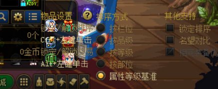 背包装备排序为什么不能改1