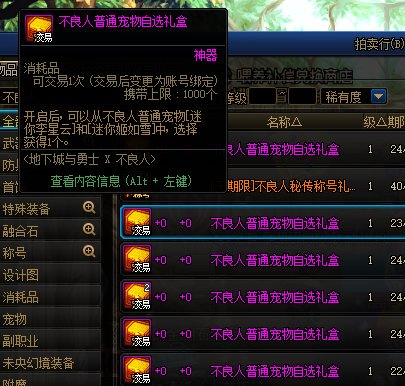 不良人普通宠物自选礼盒在哪的1