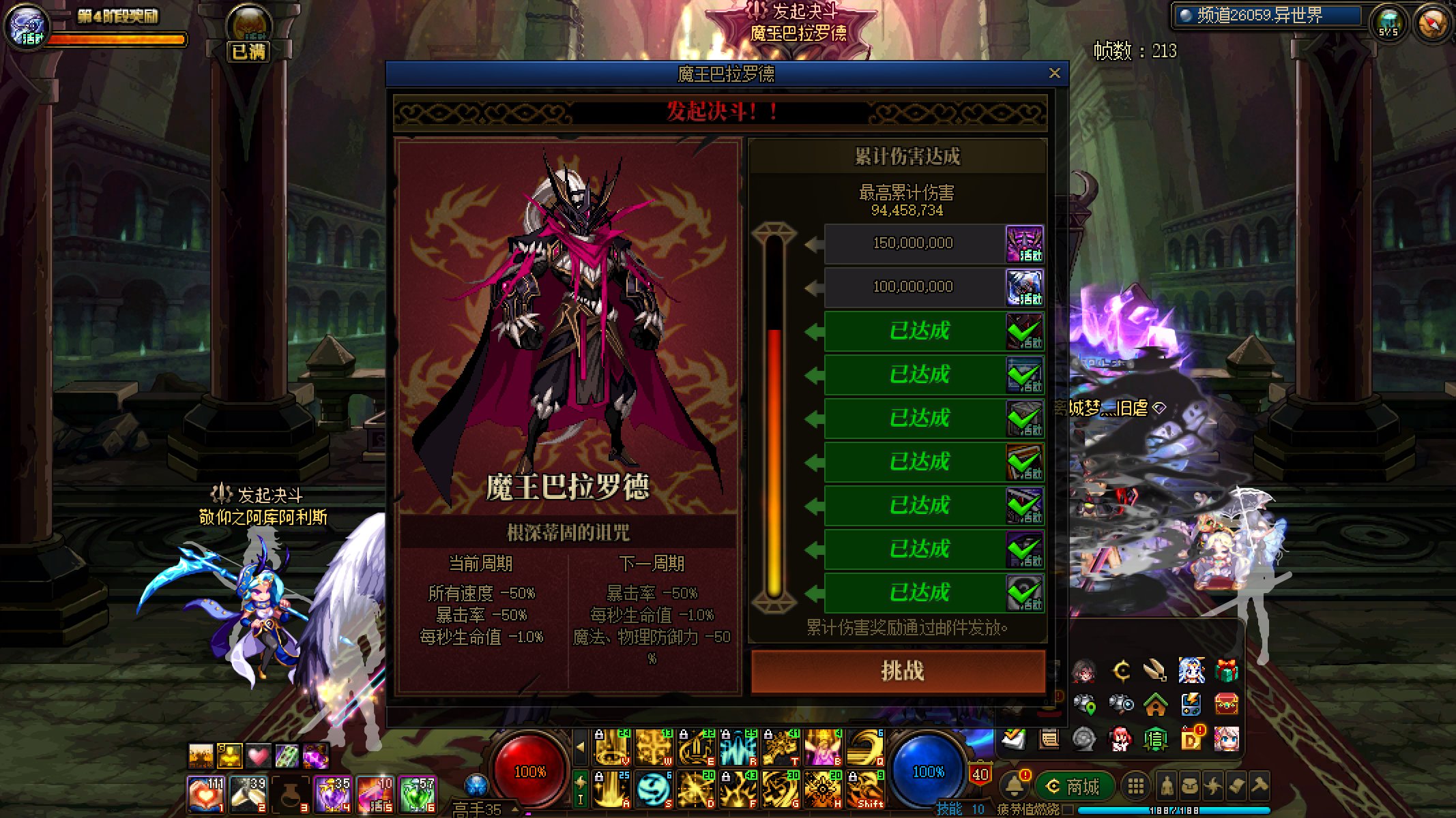 【消灭魔王之旅】异世界第一周——奶妈VS魔王决斗9400w伤害分享（更新第二周打法）3