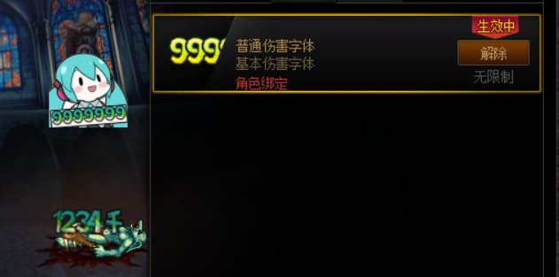 【字体补丁】默认伤害字体 改 DIY大葱字体补丁3