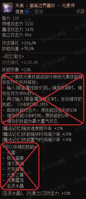 元素师cp武器详解，多功能法术发射器3