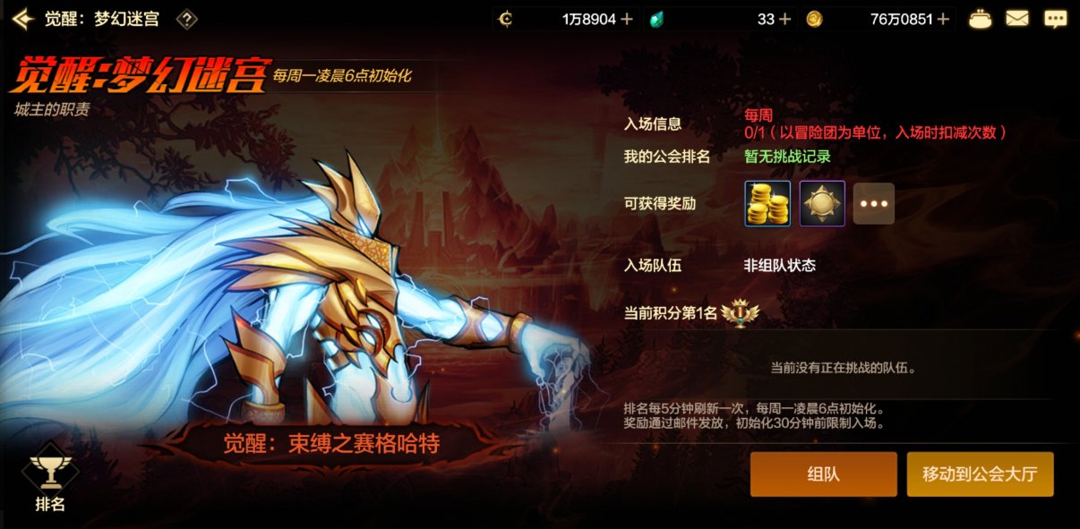 【手游资讯-爆料：体验服更新】罗特斯困难/第2期稀有装扮/觉醒梦幻迷宫等24