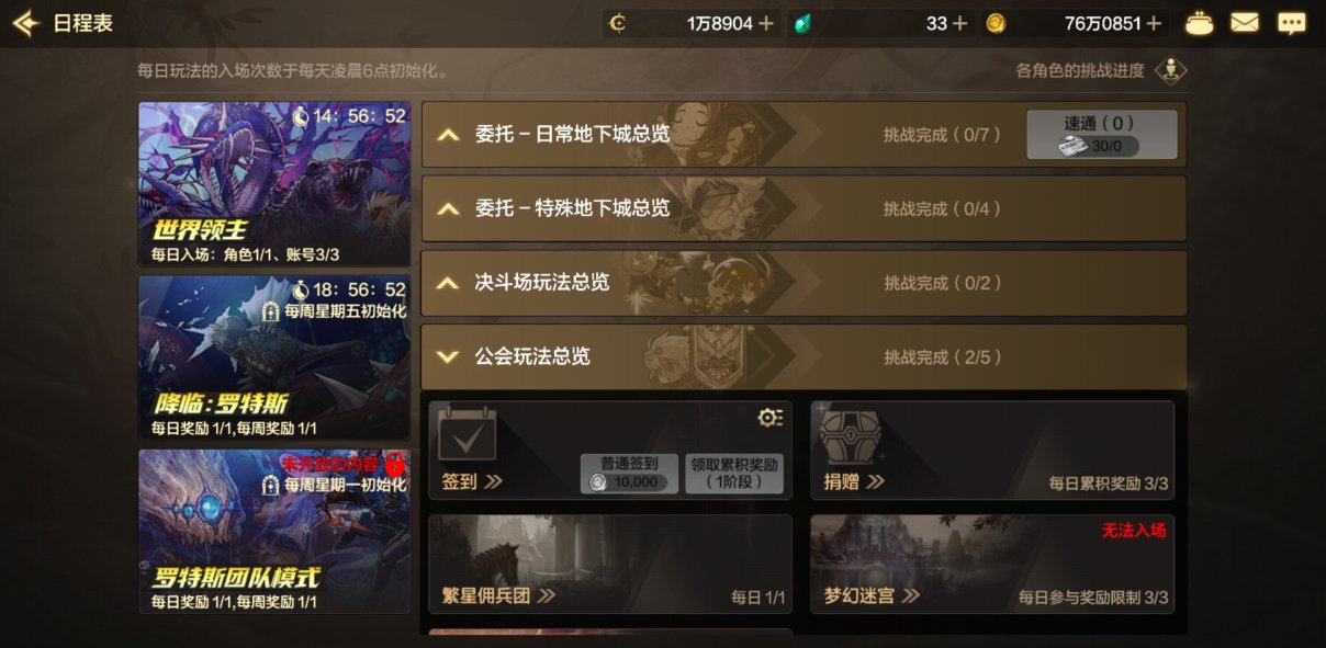 【手游资讯-爆料：体验服更新】罗特斯困难/第2期稀有装扮/觉醒梦幻迷宫等27