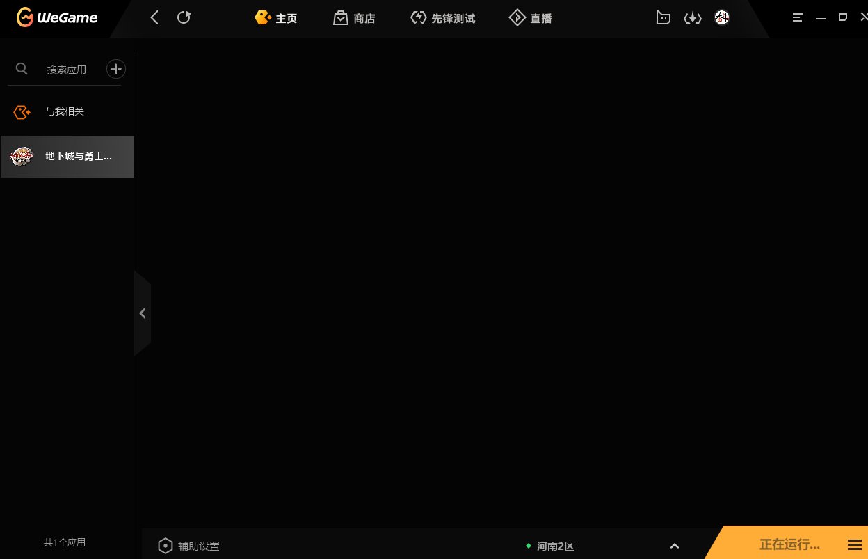 wegame出bug了吗？1