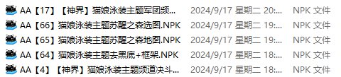 【2025.01.16更新】【115版本】《猫娘泳装主题全套界面补丁》发布！暖暖党的最爱~23
