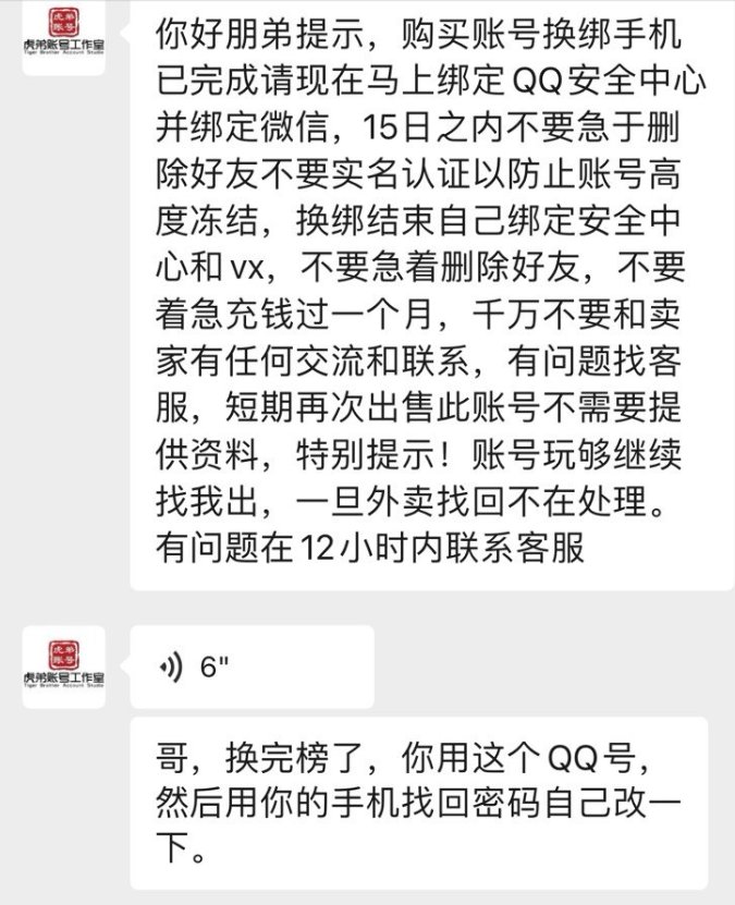 买号包赔？包赔礼道歉的。号商虎弟售后扯皮瓜2