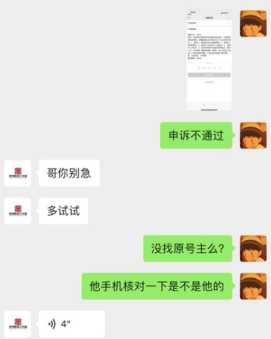 买号包赔？包赔礼道歉的。号商虎弟售后扯皮瓜5