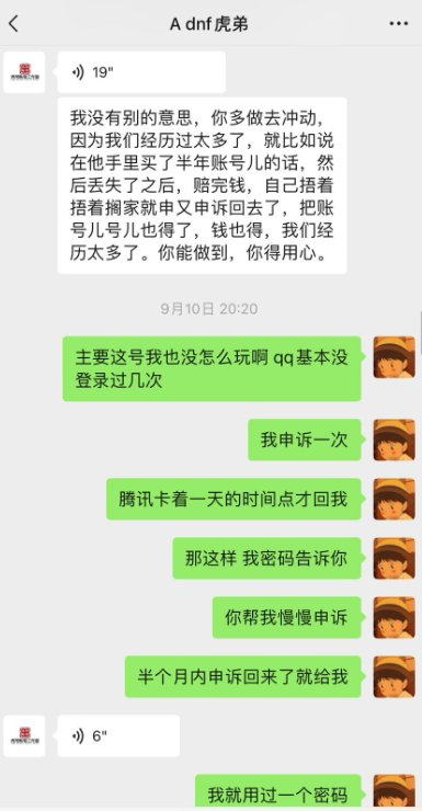 买号包赔？包赔礼道歉的。号商虎弟售后扯皮瓜7