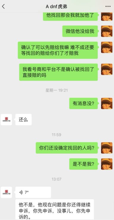 买号包赔？包赔礼道歉的。号商虎弟售后扯皮瓜13