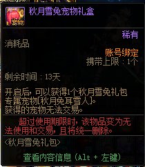 【商城活动】聆心之旅秋月雪兔礼包返场 抽钱兔无量礼盒1套5