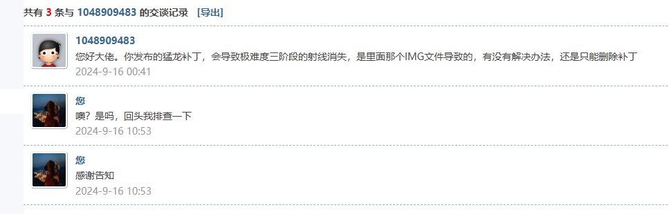白手蓝色旧版本猛龙补丁--修复激光版4
