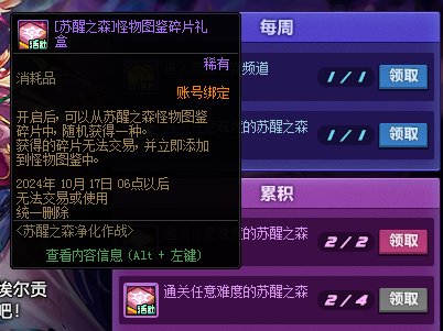 突然发现这4次苏醒之森的奖励也太好了吧1