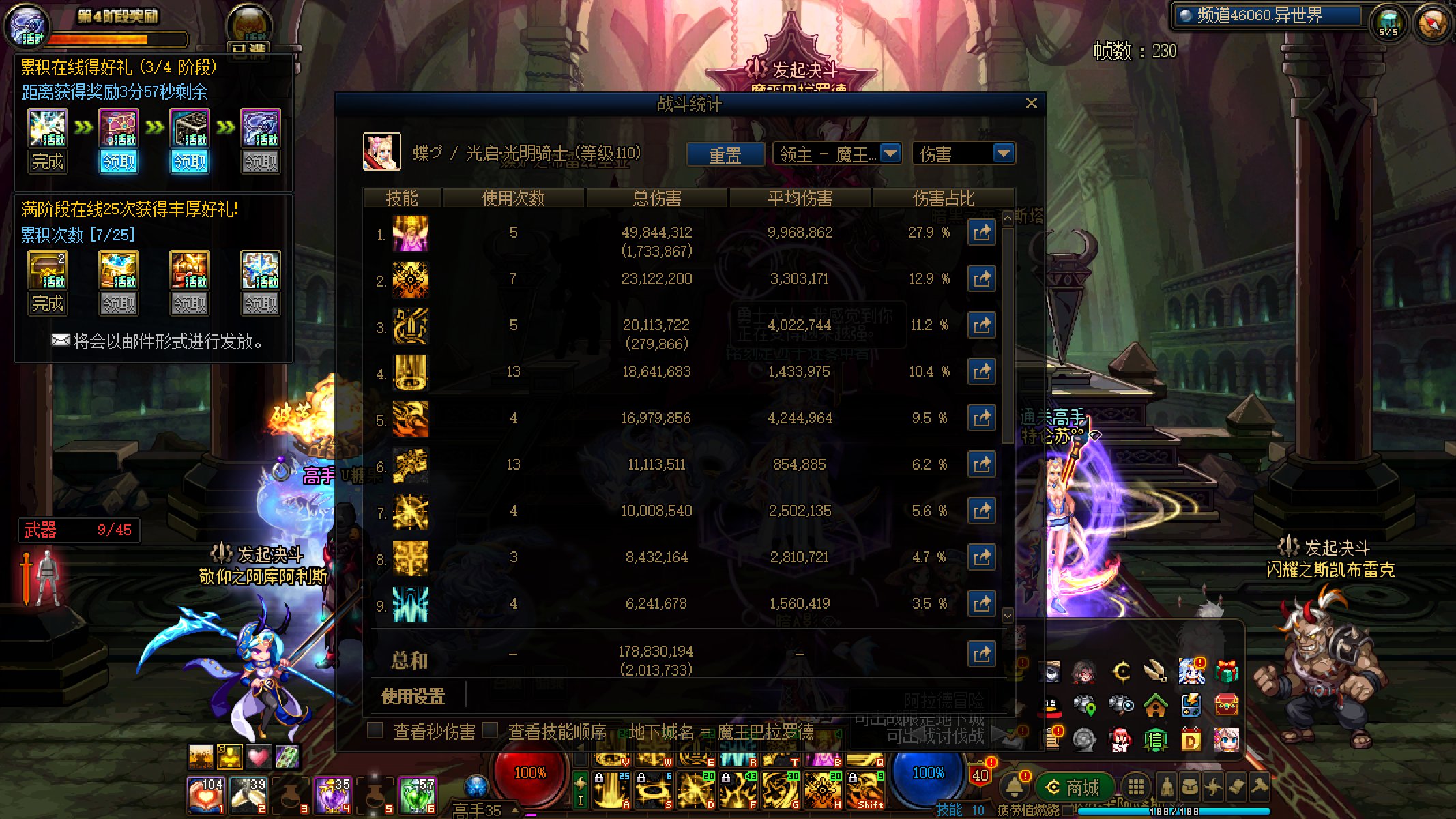 【消灭魔王之旅】异世界第一周——奶妈VS魔王决斗9400w伤害分享（更新第二周打法）11