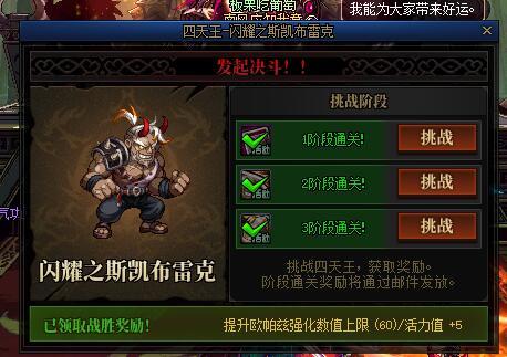 友情提示：关于本周魔王三阶段奖励1