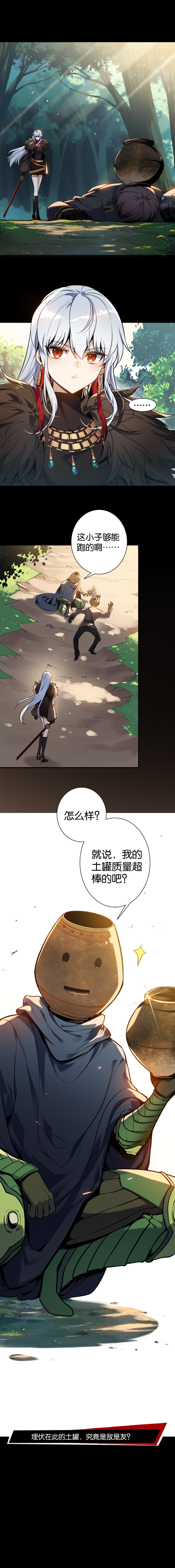 《勇士的意志 第2季》第四十二话：帝国实验体6