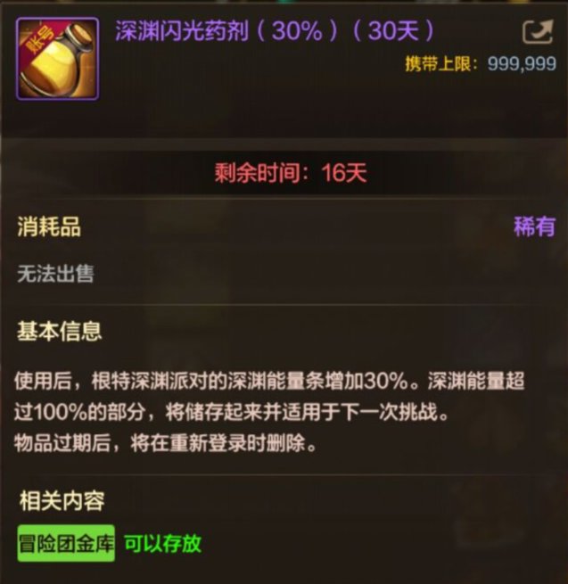 深渊药剂什么时候用最合适？错误的使用方式将减少闪光次数！1