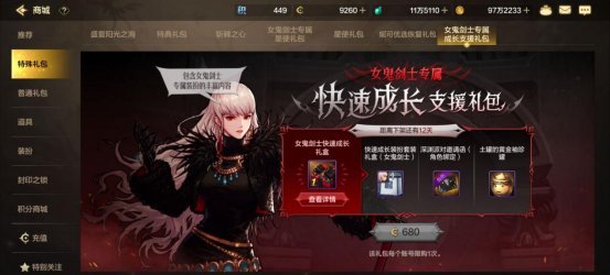 性价比之选，原来女鬼剑士专属礼包这么划算5