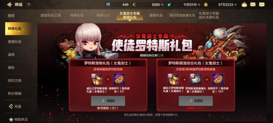 性价比之选,原来女鬼剑士专属礼包这么划算7