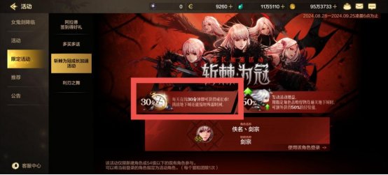 丰厚的奖励——斩棘为冠成长加速活动详解2