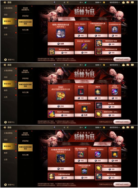丰厚的奖励——斩棘为冠成长加速活动详解4