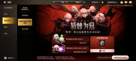 丰厚的奖励——斩棘为冠成长加速活动详解7