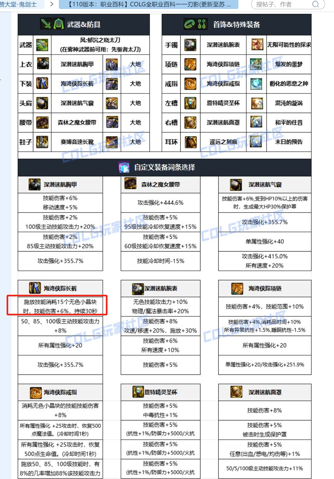 刚回归求助一下，CLOG推荐的觉醒流裤子无色词条是怎么触发的呀？1