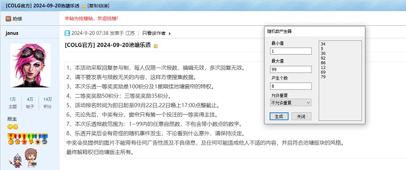 2024-09-20乐透开奖1