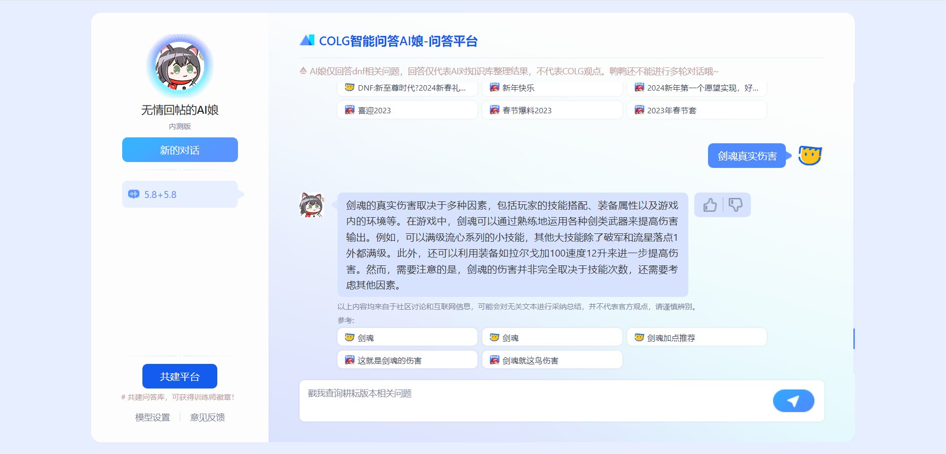 ''剑魂作为DNF的根''1