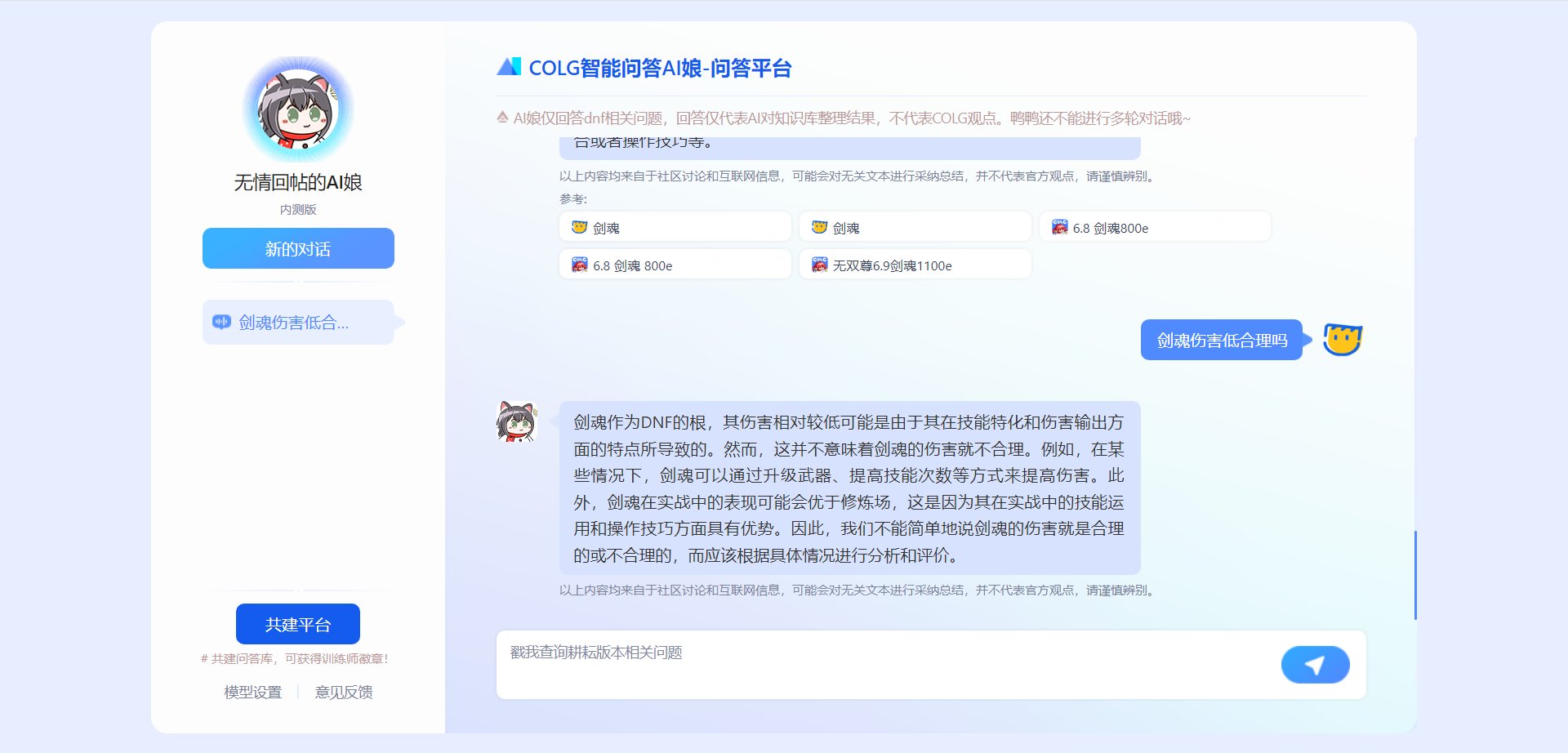''剑魂作为DNF的根''2