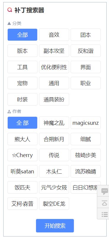 【找补丁更方便】你想要的补丁我这有！COLG补丁搜索器使用指南4