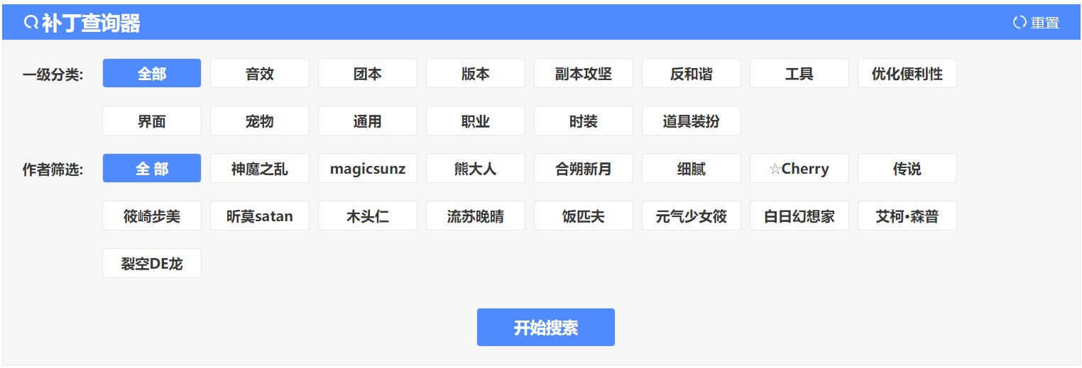 【找补丁更方便】你想要的补丁我这有！COLG补丁搜索器使用指南3