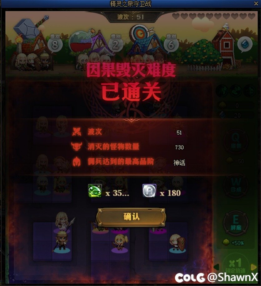 塔防守卫战已通关2