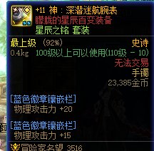 为什么我的玲珑徽章升级券装备放不上去2